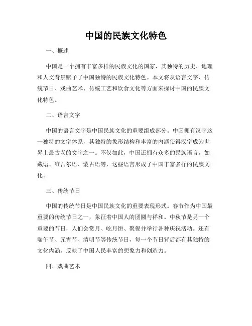 中国的民族文化特色