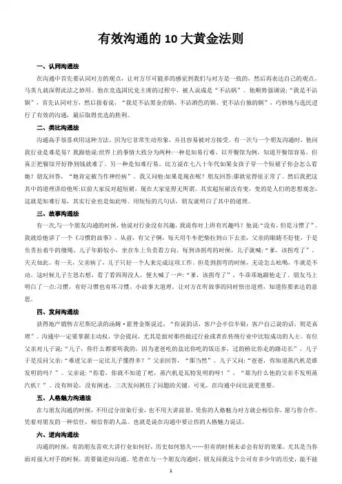 有效沟通的10大黄金法则