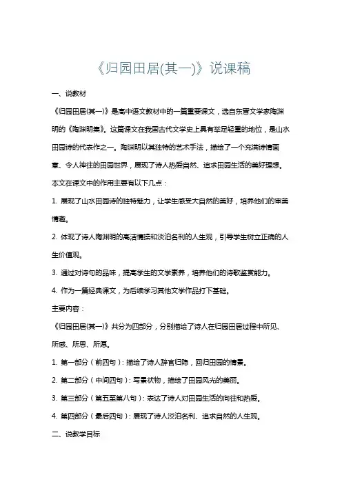 《归园田居(其一)》说课稿