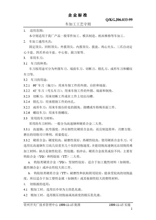 车加工工艺守则