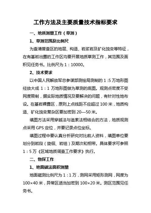 1比2万填图及其它工作方法