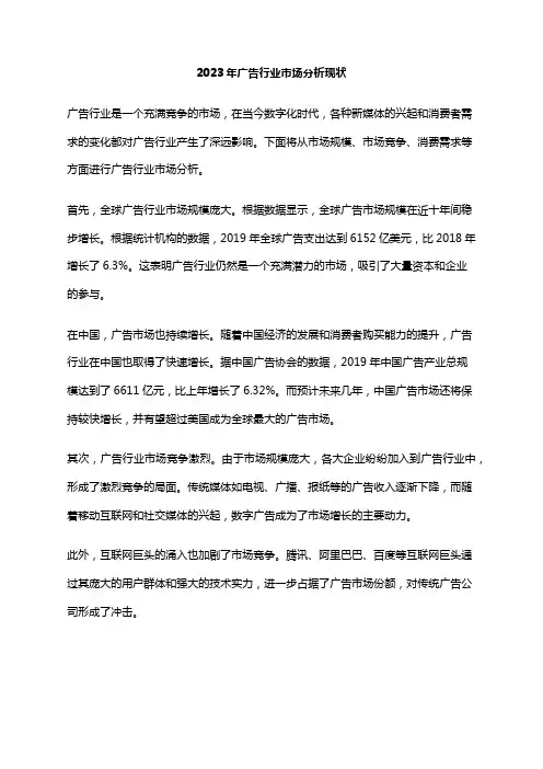 2023年广告行业市场分析现状