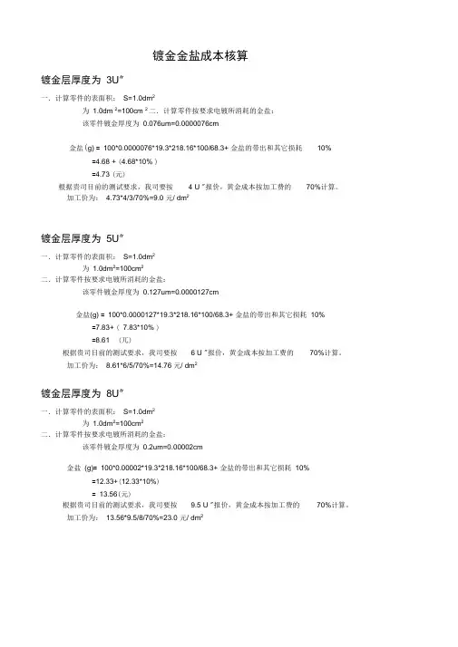 电镀成本核算