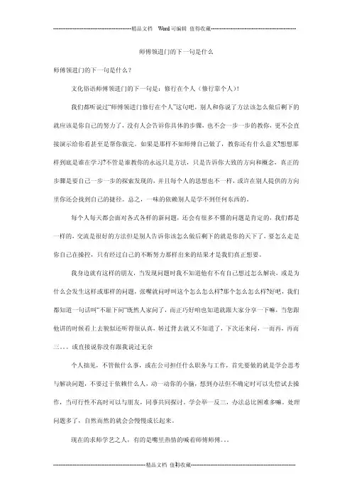 师傅领进门的下一句是什么