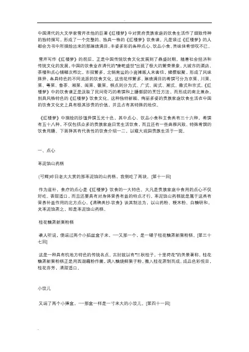 食在红楼--《红楼梦》饮食经典