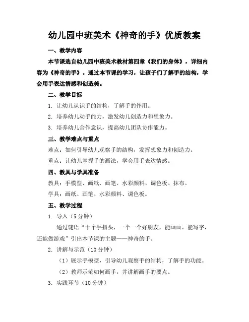 幼儿园中班美术《神奇的手》优质教案
