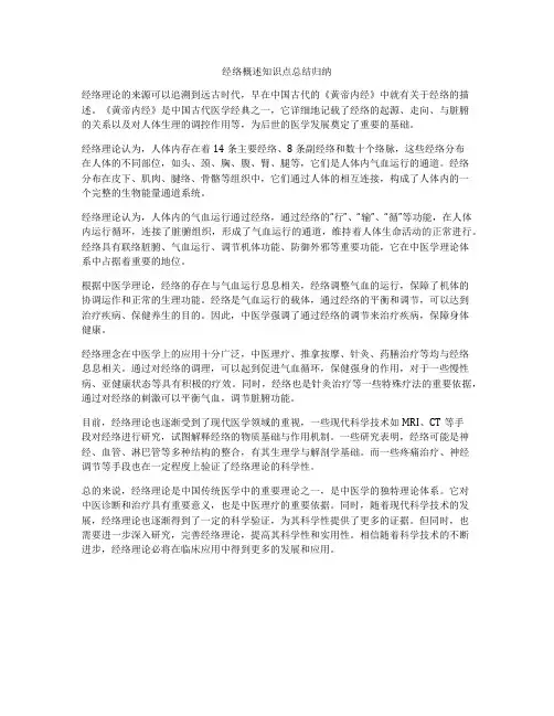 经络概述知识点总结归纳