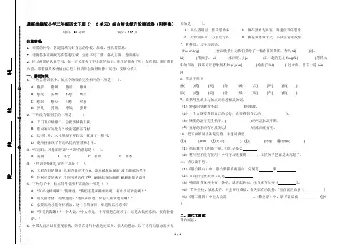 最新统编版小学三年级语文下册(1--3单元)综合培优提升检测试卷(附答案)