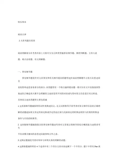 专四阅读详解 来而不往非礼也