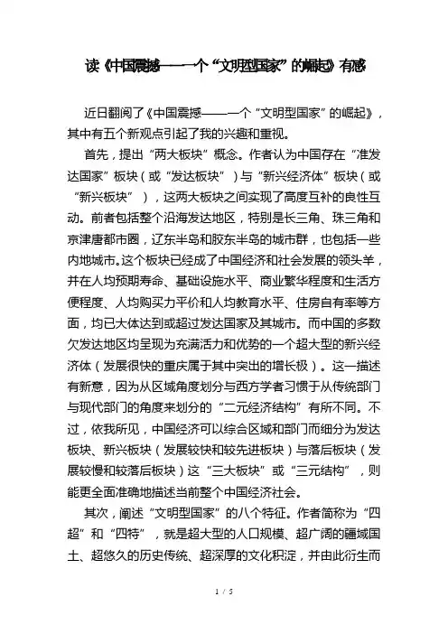 读《中国震撼——一个“文明型国家”的崛起》有感