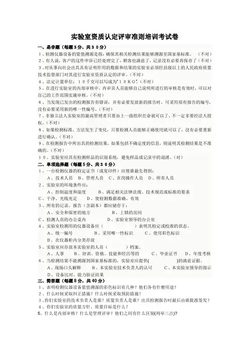 实验室资质认定评审准则培训考试卷