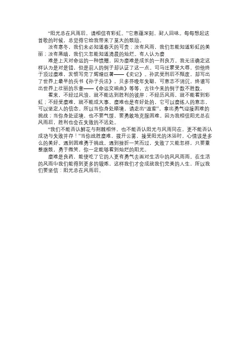 初中作文：也不能否认阳光与风雨同在