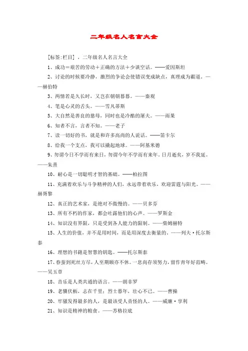 二年级名人名言大全
