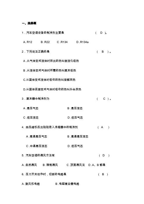 汽车空调试题及答案