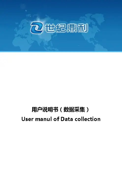 PilotPioneerV9.6-使用说明(数据采集)