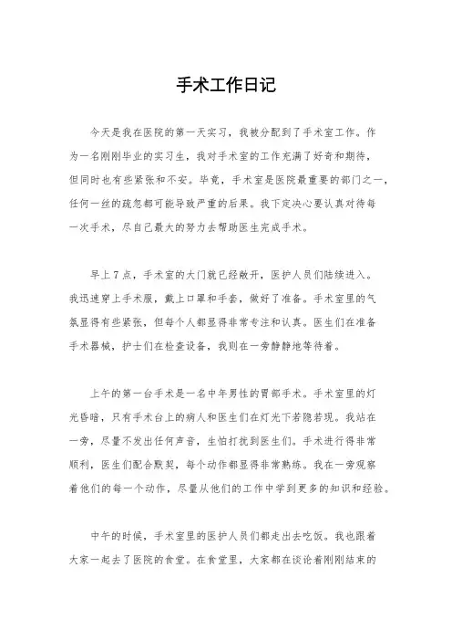 手术工作日记