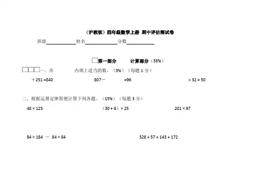 沪教版四年级上册数学期中测试题 (4)