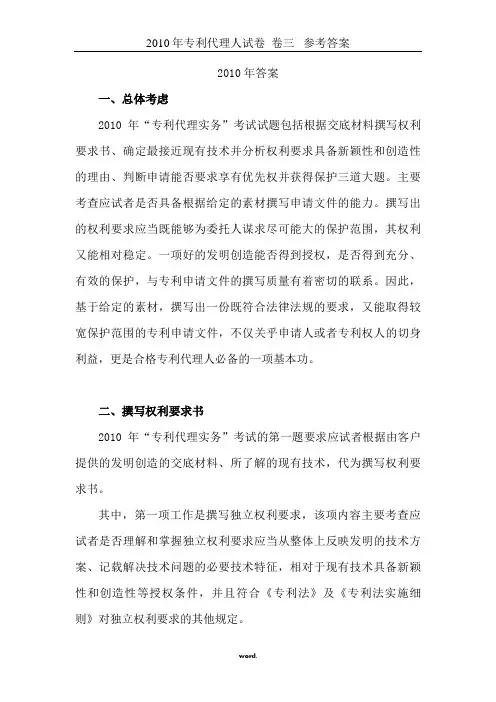 专利代理资格考试实务部分(精选.)