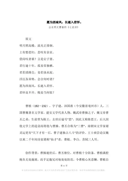 “愿为西南风,长逝入君怀。”原文、赏析