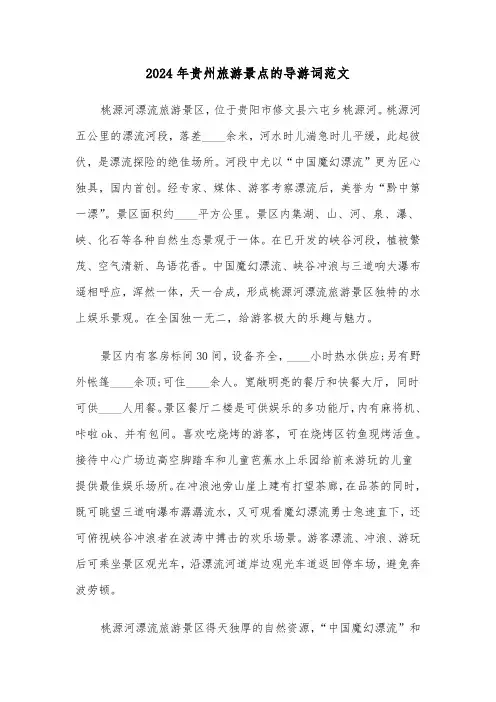 2024年贵州旅游景点的导游词范文（3篇）