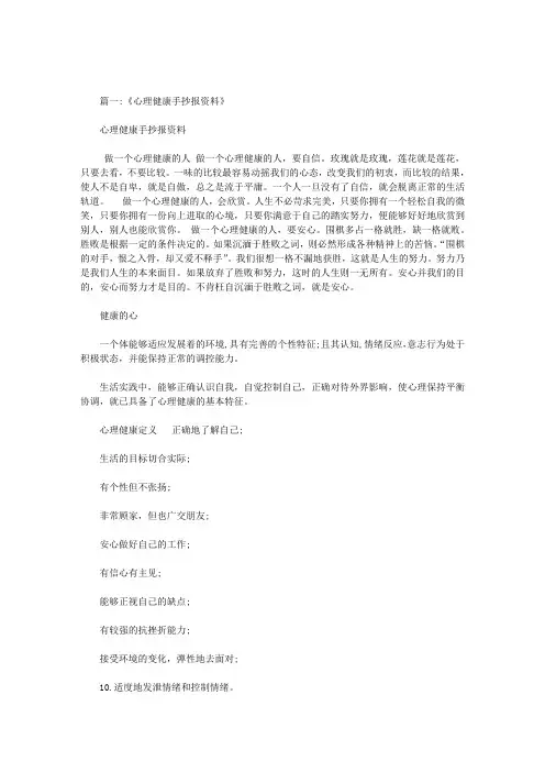 初中生心理健康手抄报内容