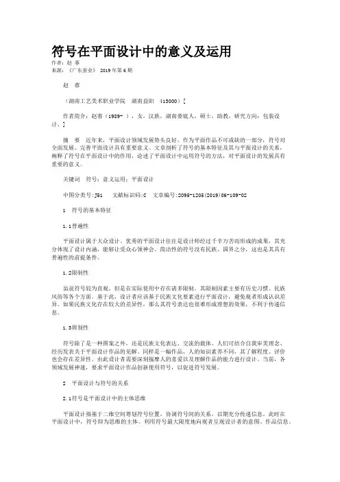 符号在平面设计中的意义及运用