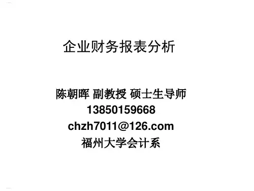 企业财务报表分析教材(PPT51页)