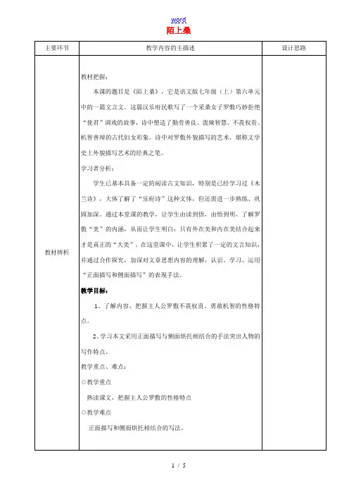七年级语文上册 29《陌上桑》教学设计 语文版-语文版初中七年级上册语文教案