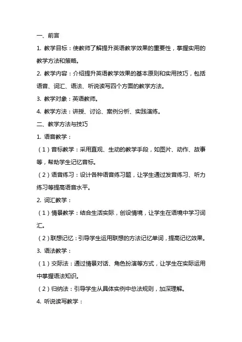 授课教案与教学方法：如何提升英语教学效果