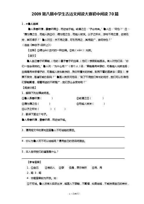 中学生古诗文阅读大赛初中阅读70篇(附答案)