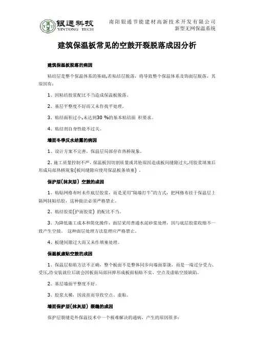 外墙保温板常见的空鼓开裂脱落成因分析