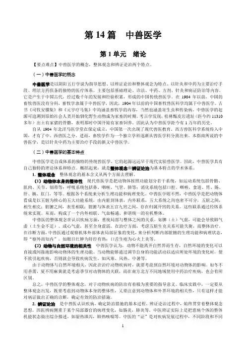 中国执行兽医师中兽医学·应试指南