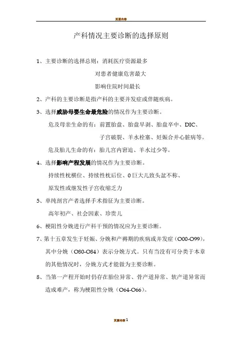 产科情况主要诊断的选择原则