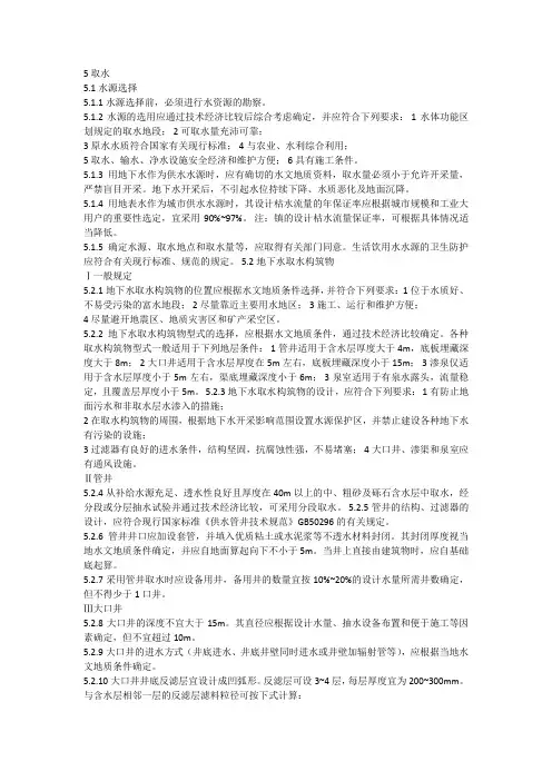 取水工程规范
