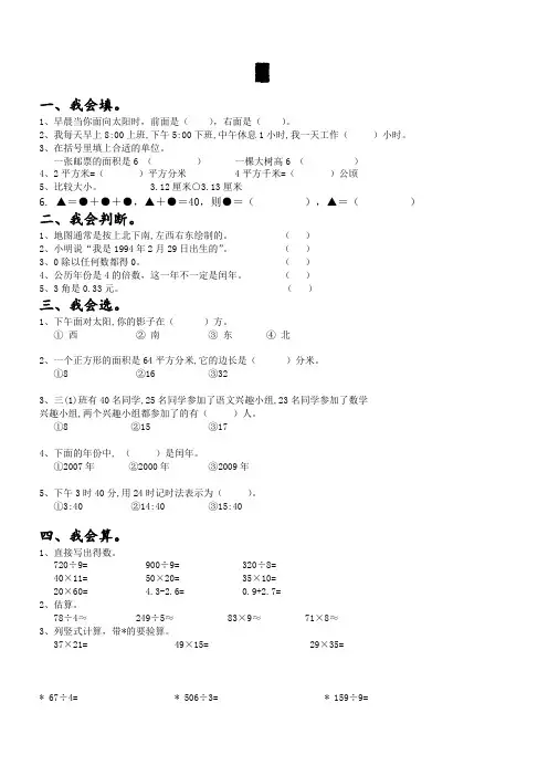 三年级下数学思维训练题含答案