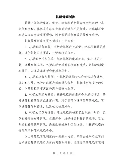 轧辊管理制度