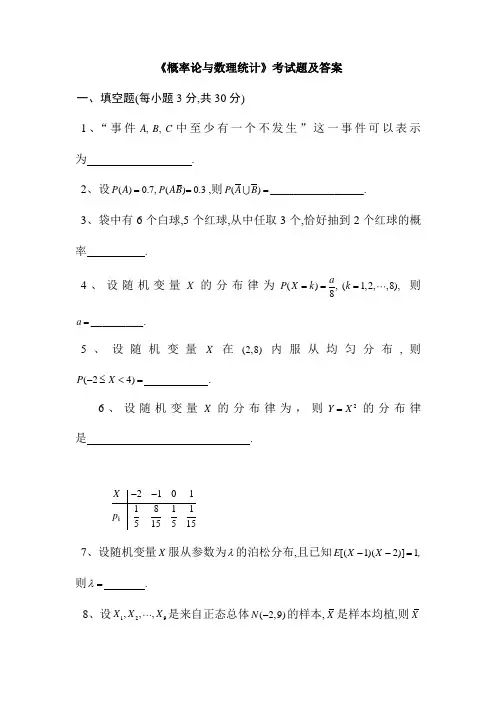 大学《概率统计》试题及答案