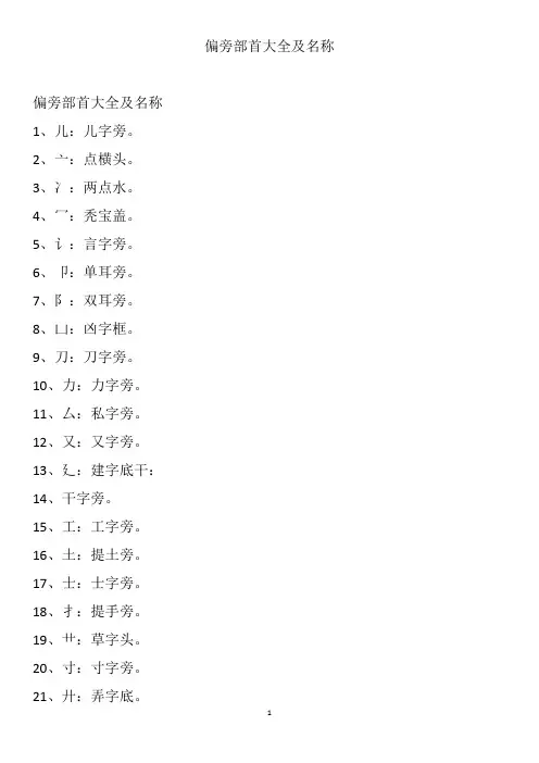 偏旁部首大全及名称