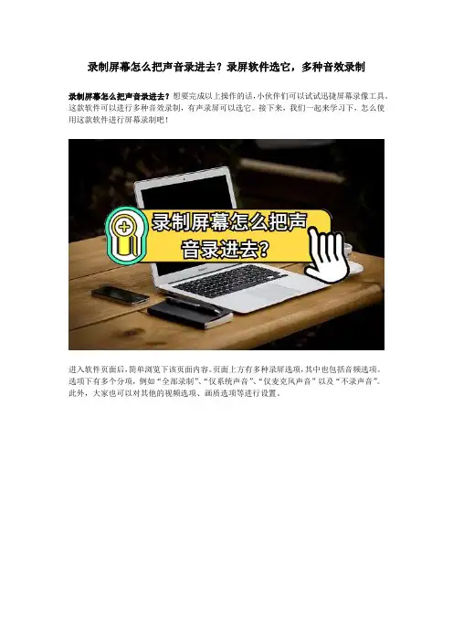 录制屏幕怎么把声音录进去？录屏软件选它,多种音效录制
