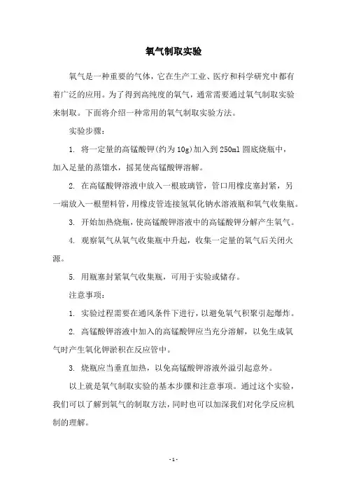 氧气制取实验