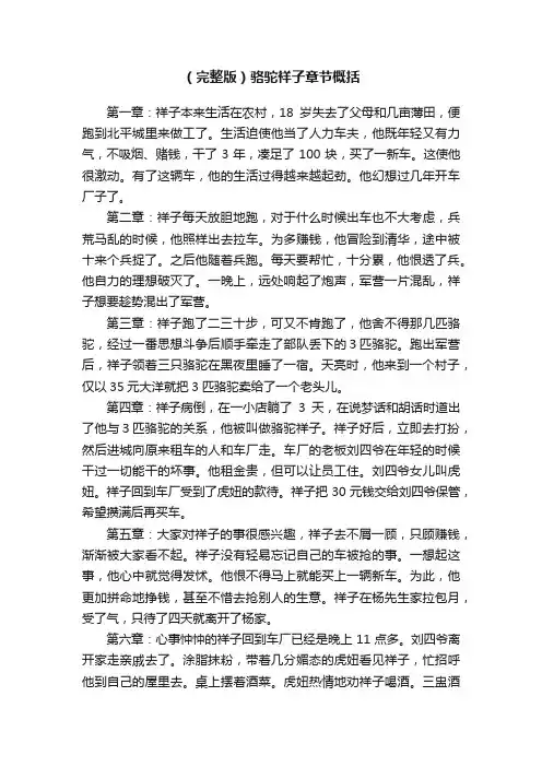 （完整版）骆驼祥子章节概括