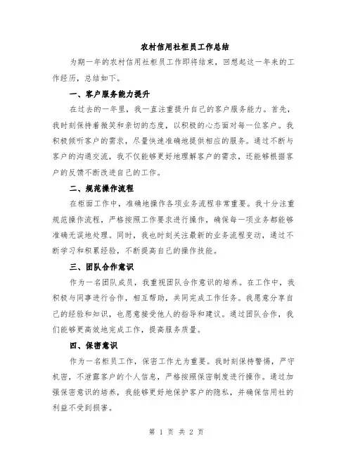农村信用社柜员工作总结