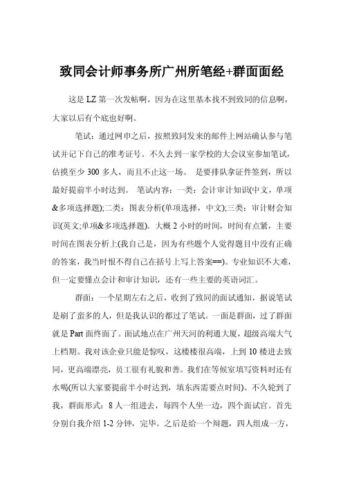 致同会计师事务所广州所笔经群面面经
