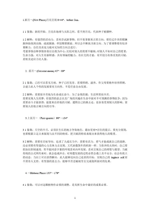 8个月相之影响力