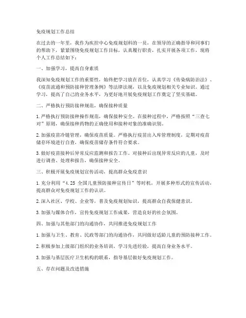 免疫规划工作总结_个人