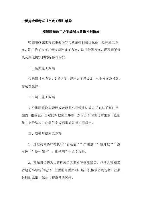 一级建造师考试《市政工程》辅导