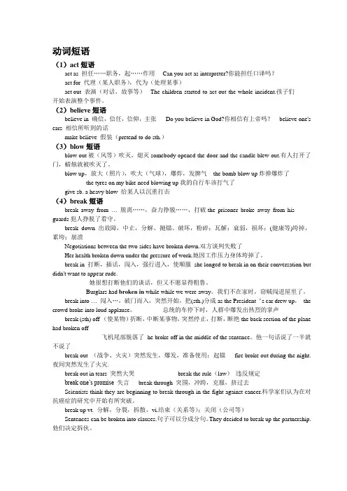 22个英语高考动词短语及例句