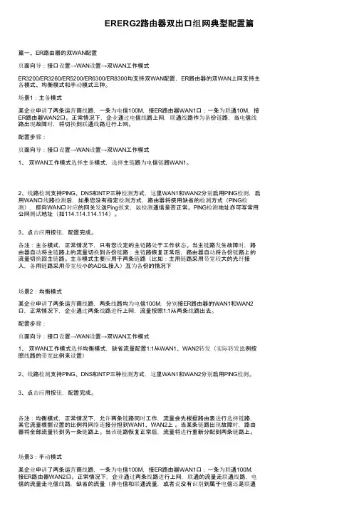 ERERG2路由器双出口组网典型配置篇