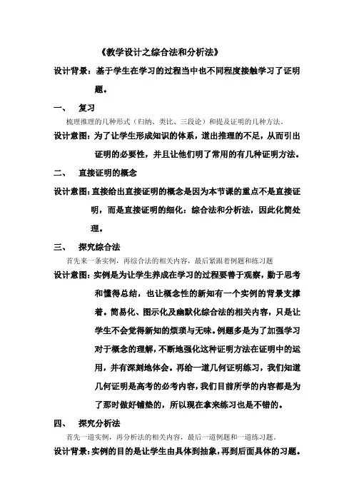 人教A版高中数学选修1-2《二章 推理与证明  2.2 直接证明与间接证明  2.2.1 综合法和分析法》优质课教案_16