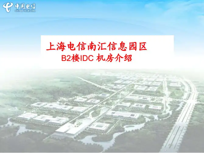 上海电信 南汇区 机房介绍
